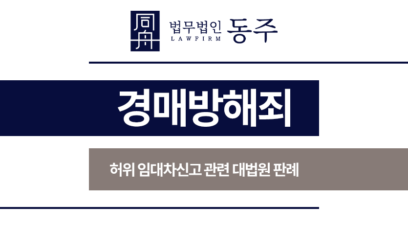 경매방해죄