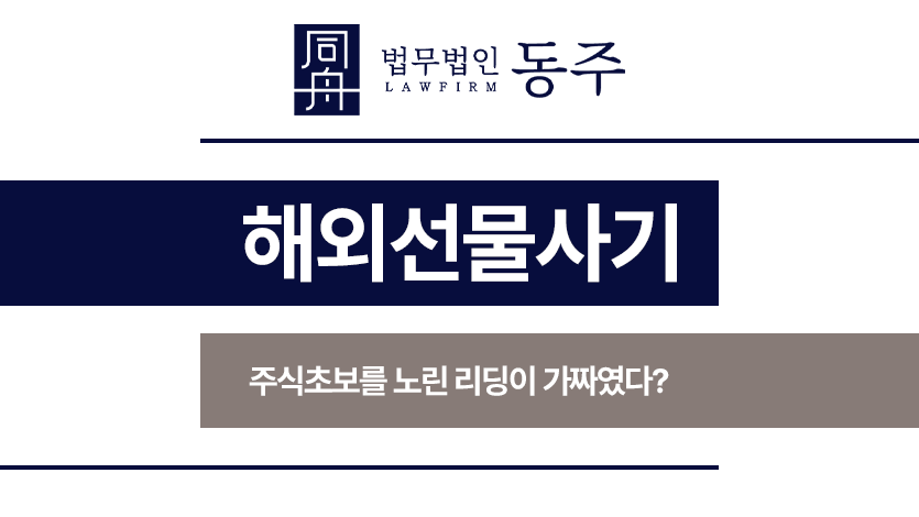해외선물사기
