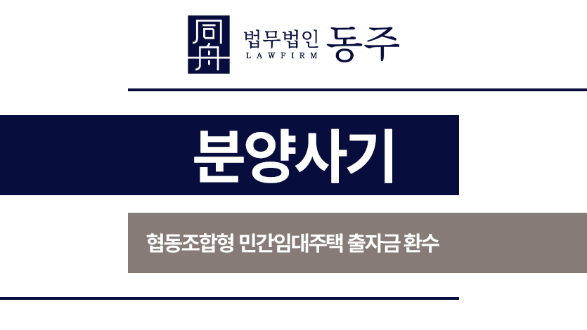 분양사기
