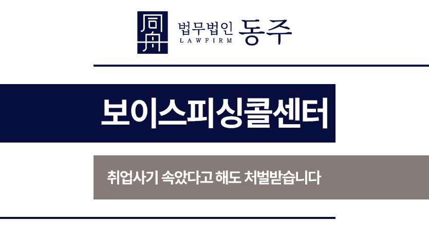 보이스피싱콜센터