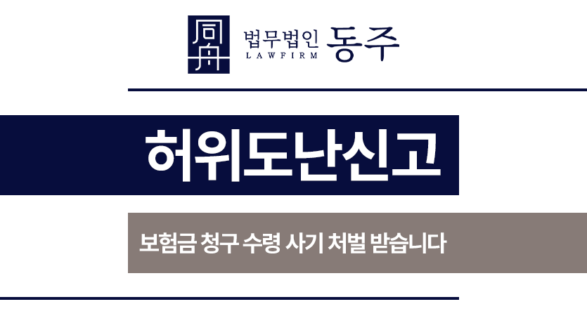 허위도난신고