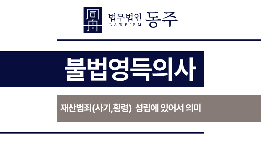 불법영득의사