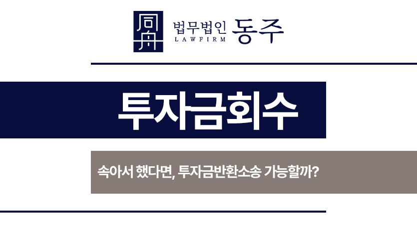 투자금회수