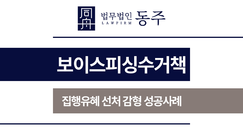 보이스피싱수거책
