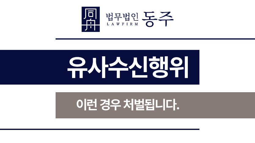 유사수신행위