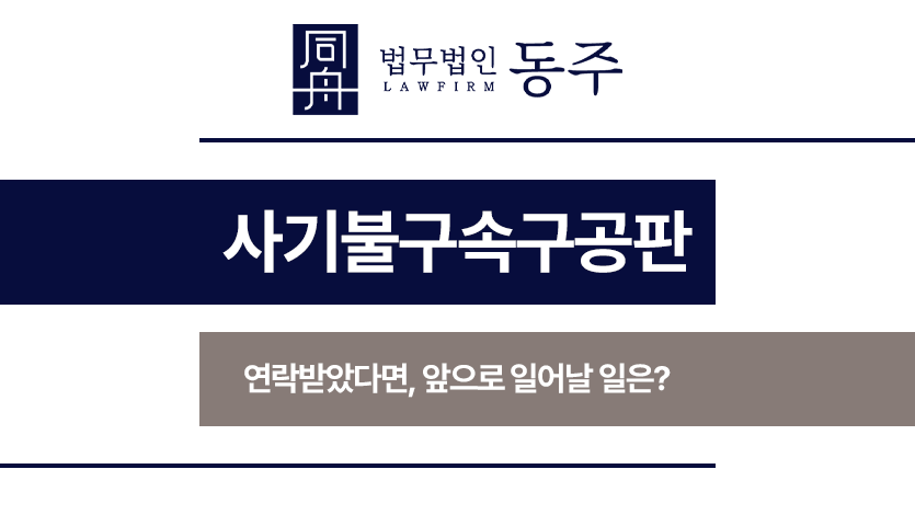 사기불구속구공판
