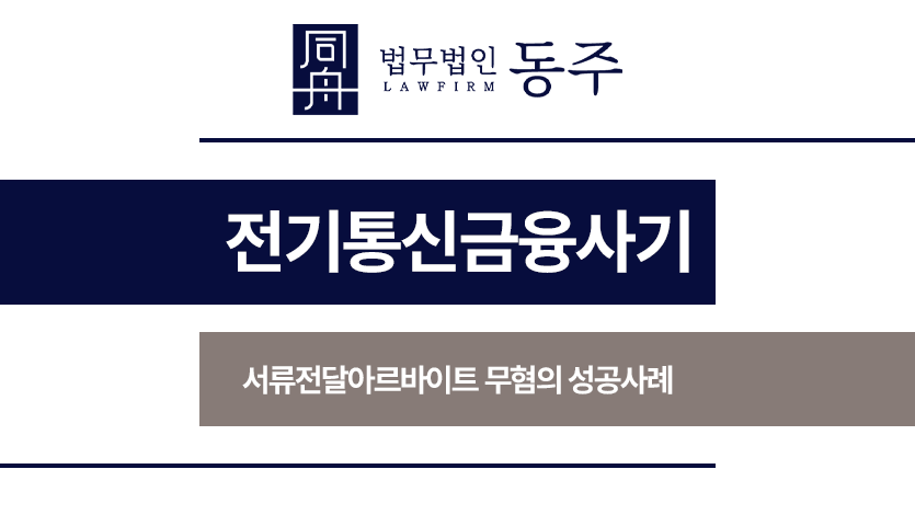 전기통신금융사기특별법
