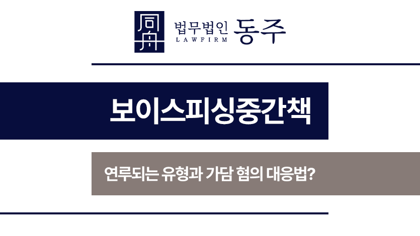 보이스피싱중간책