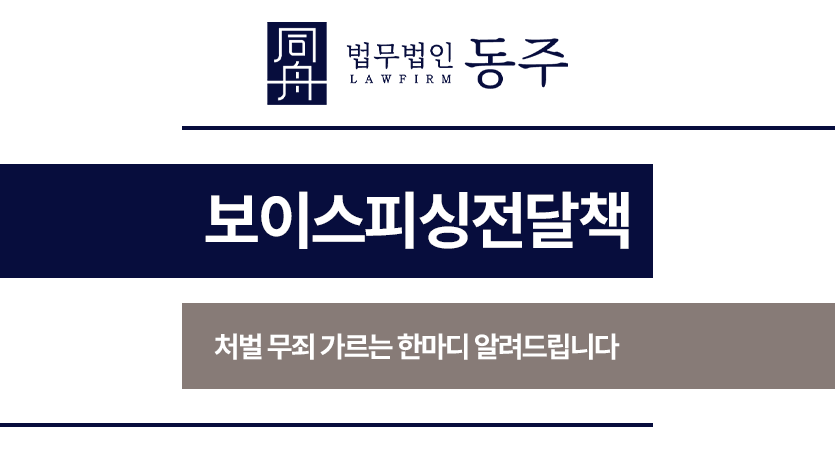 보이스피싱전달책