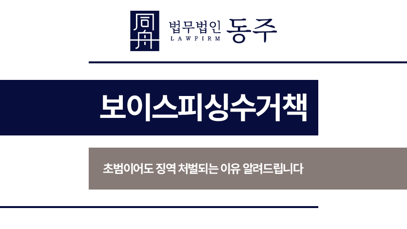보이스피싱수거책