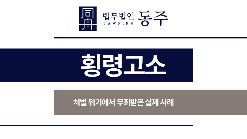 횡령고소