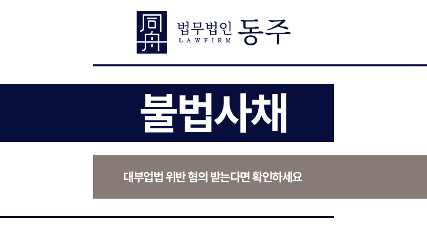 불법사채
