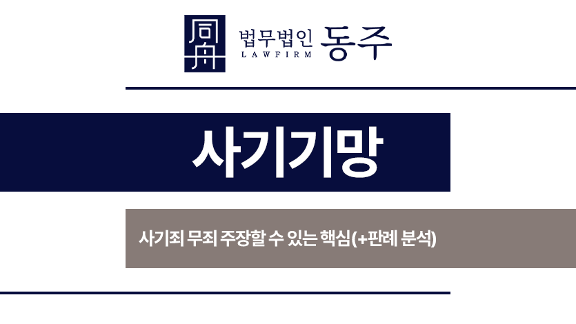 사기기망