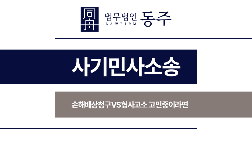 사기민사소송