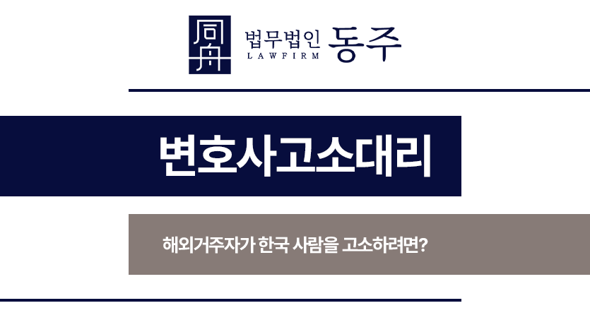 변호사고소대리