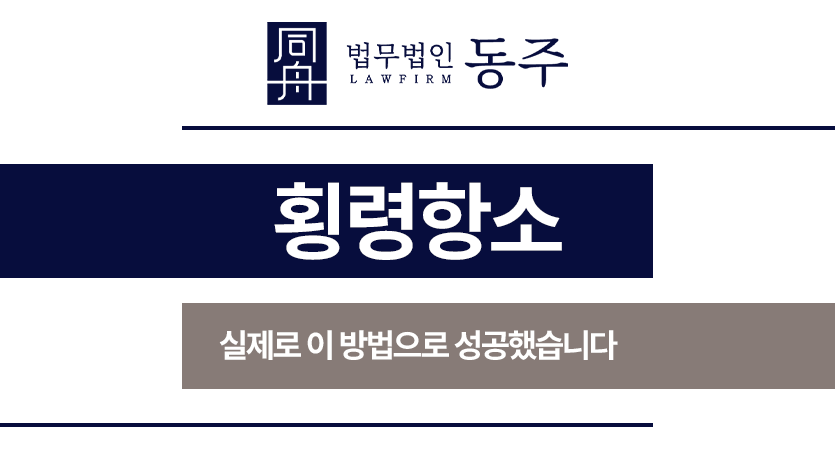횡령항소