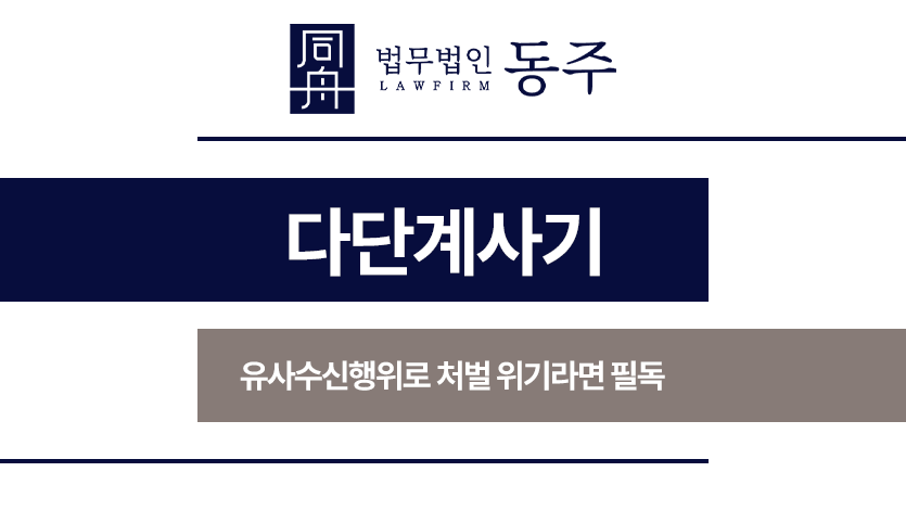 다단계사기