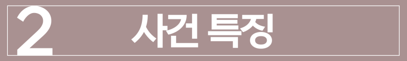 업무상횡령초범 위기에서 법무법인 동주가 발 빠르게 합의와 양형 자료를 준비해 검찰 단계에서 기소유예를 이끌어내고, 의뢰인의 전과 기록을 막아낸 성공적인 조력 과정을 보여주는 이미지