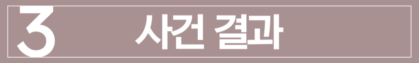 업무상횡령초범 위기에서 법무법인 동주가 발 빠르게 합의와 양형 자료를 준비해 검찰 단계에서 기소유예를 이끌어내고, 의뢰인의 전과 기록을 막아낸 성공적인 조력 과정을 보여주는 이미지