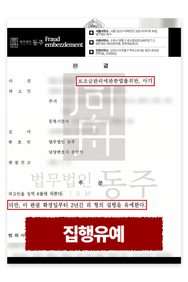 보조금관리법위반(학원) 및 사기 혐의, 집행유예 방어설명하기 위해 삽입된 이미지