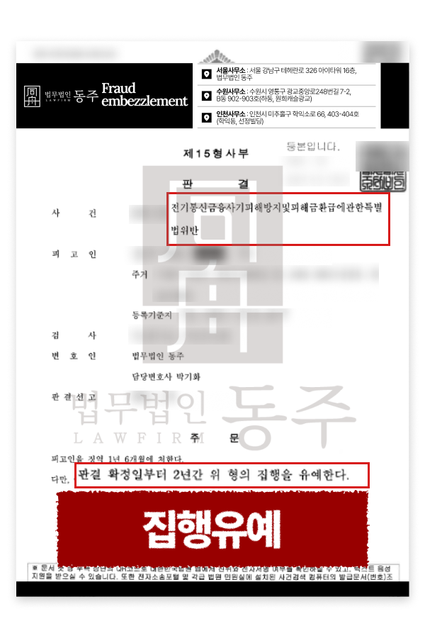 보이스피싱수거책 처벌 수표 2차 수거책 집행유예 사례를 설명하기 위해 삽입된 이미지