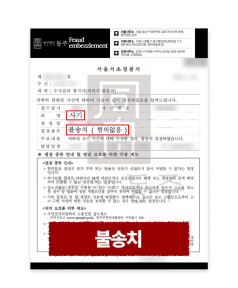 1억 원대 거래처 차용금사기 고소, 사기죄 불송치 결정 사례 설명하기 위해 삽입된 이미지