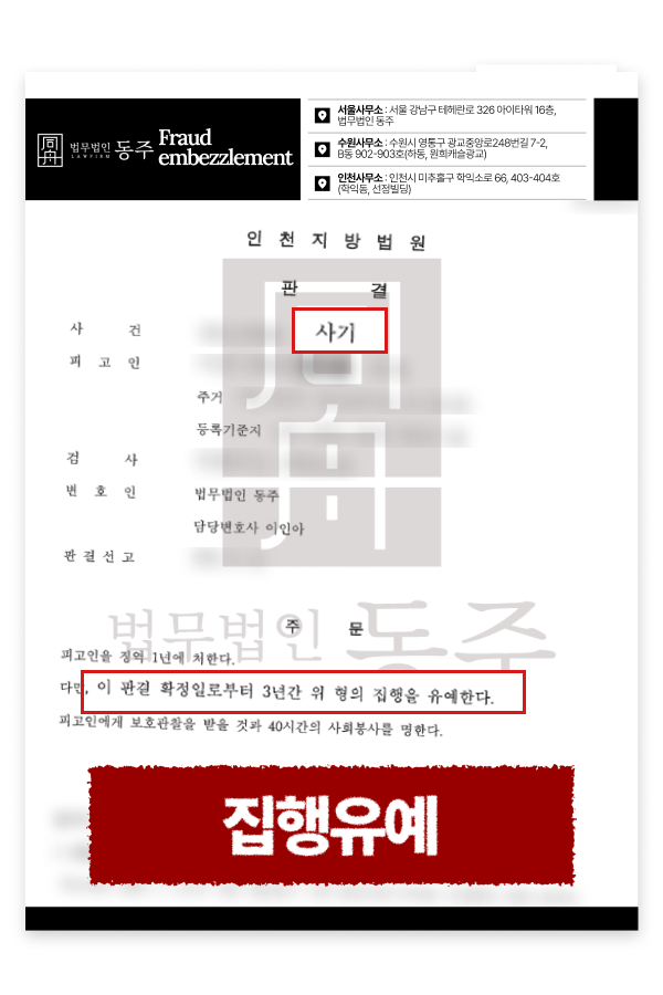 사기죄 재범, 집행유예 전력에도 연인 간 보증금 차용금 편취 실형 방어.png