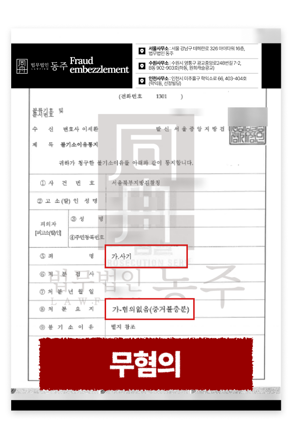 채무불이행 고소 당했지만, 사기죄 불기소로 마무리한 사례 2.png