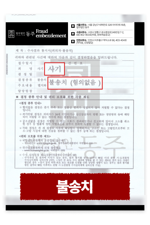 부동산전세사기 고소 당한 70억대 건물 임대인, 불송치 결정 방어 성공 1.png