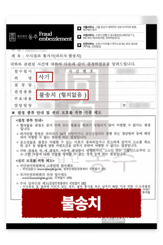 부동산 분양사기 시행사 분양사 공모 혐의, 불송치(혐의없음) 사례