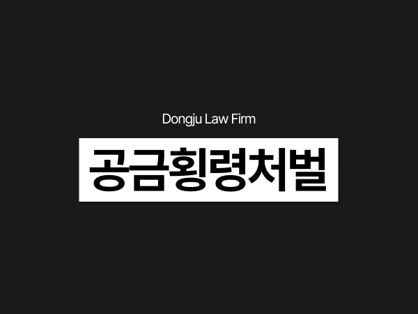공금횡령처벌, 단체 모임 동아리 회비 회사자금 사적사용으로 고소됐다면.png