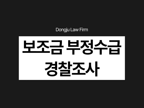 범죄자금세탁처벌, 사기 피해금 카지노 거쳐 현금화했다면 실형인가요_.png